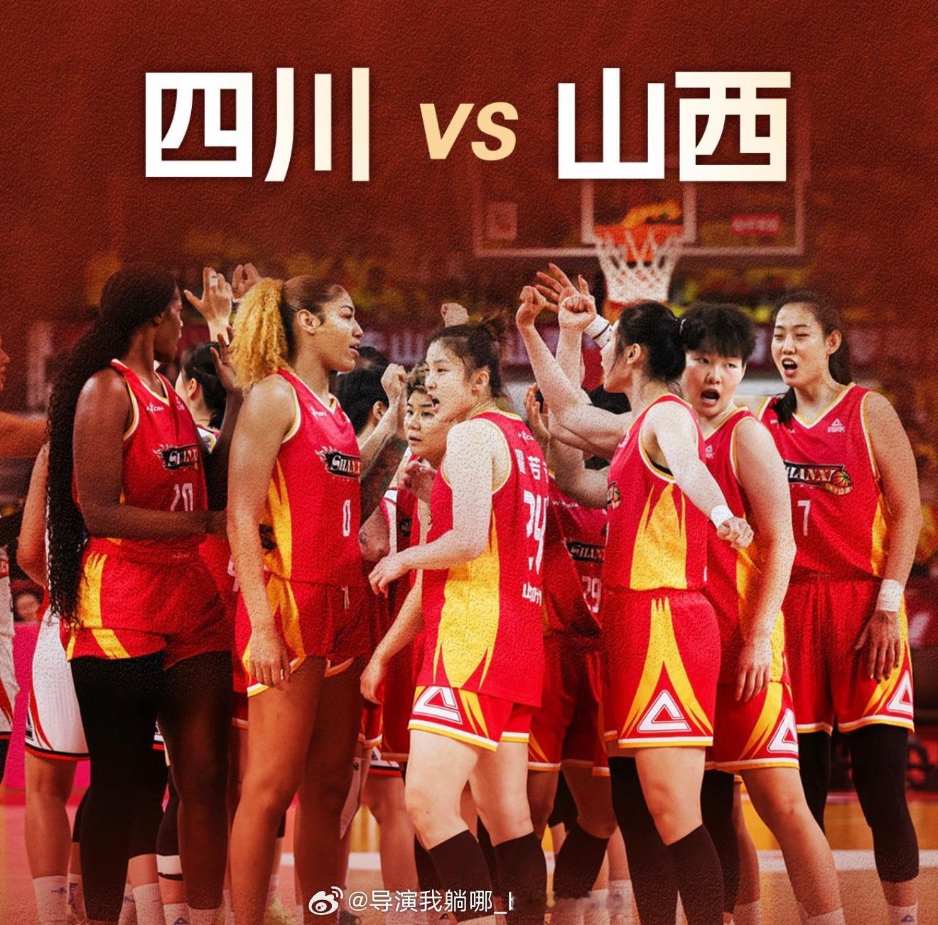 WCBA总决赛四川和山西大比分打成2比2，双方将在25号上演抢5大战，山西篮球距