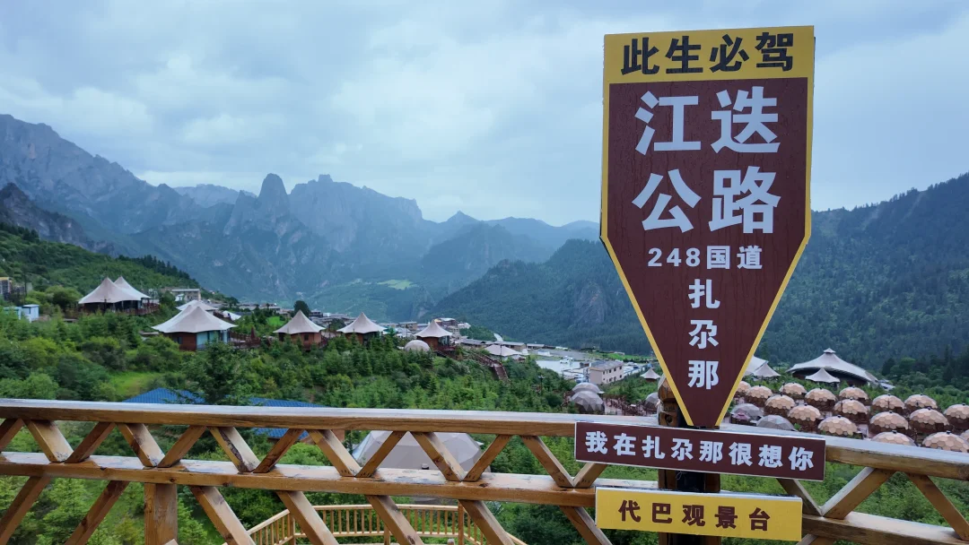 雾蒙蒙的扎尕那