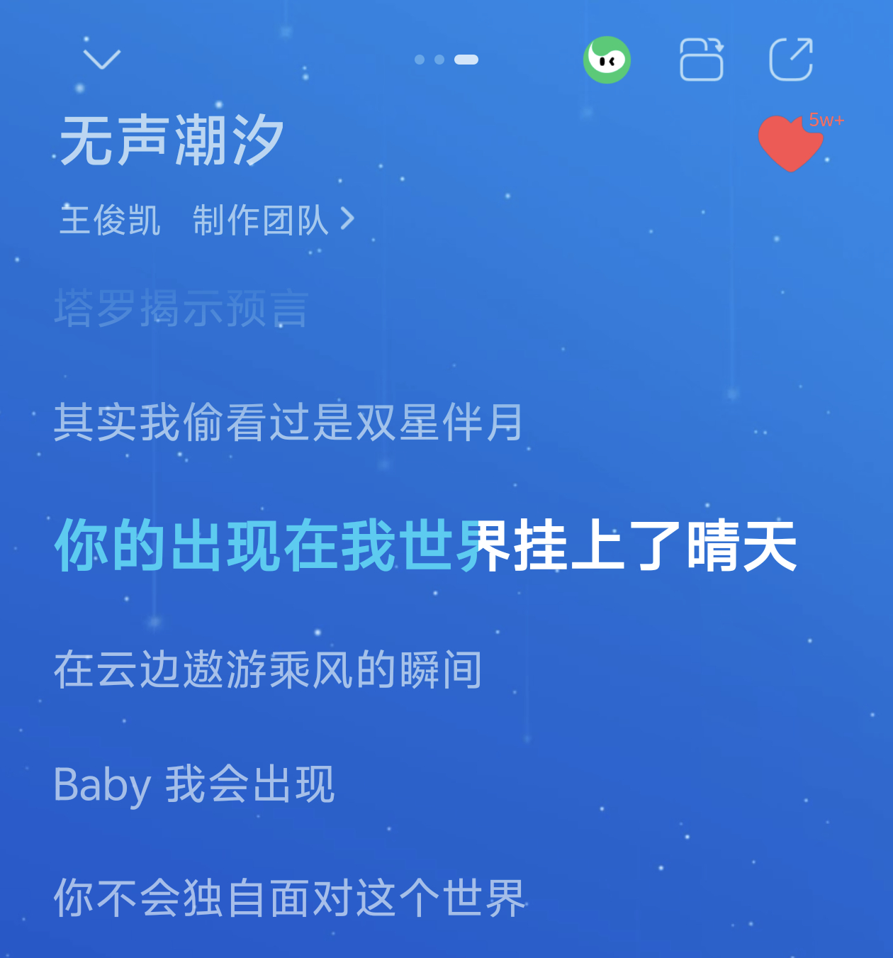 你的出现在我世界挂上了晴天