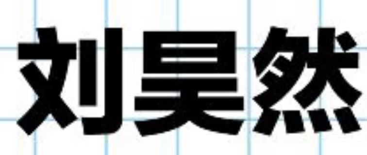 我的眼里只有你～只有你能让我开心[耶]这几天过得真的真的很慢……能不能明天就是2
