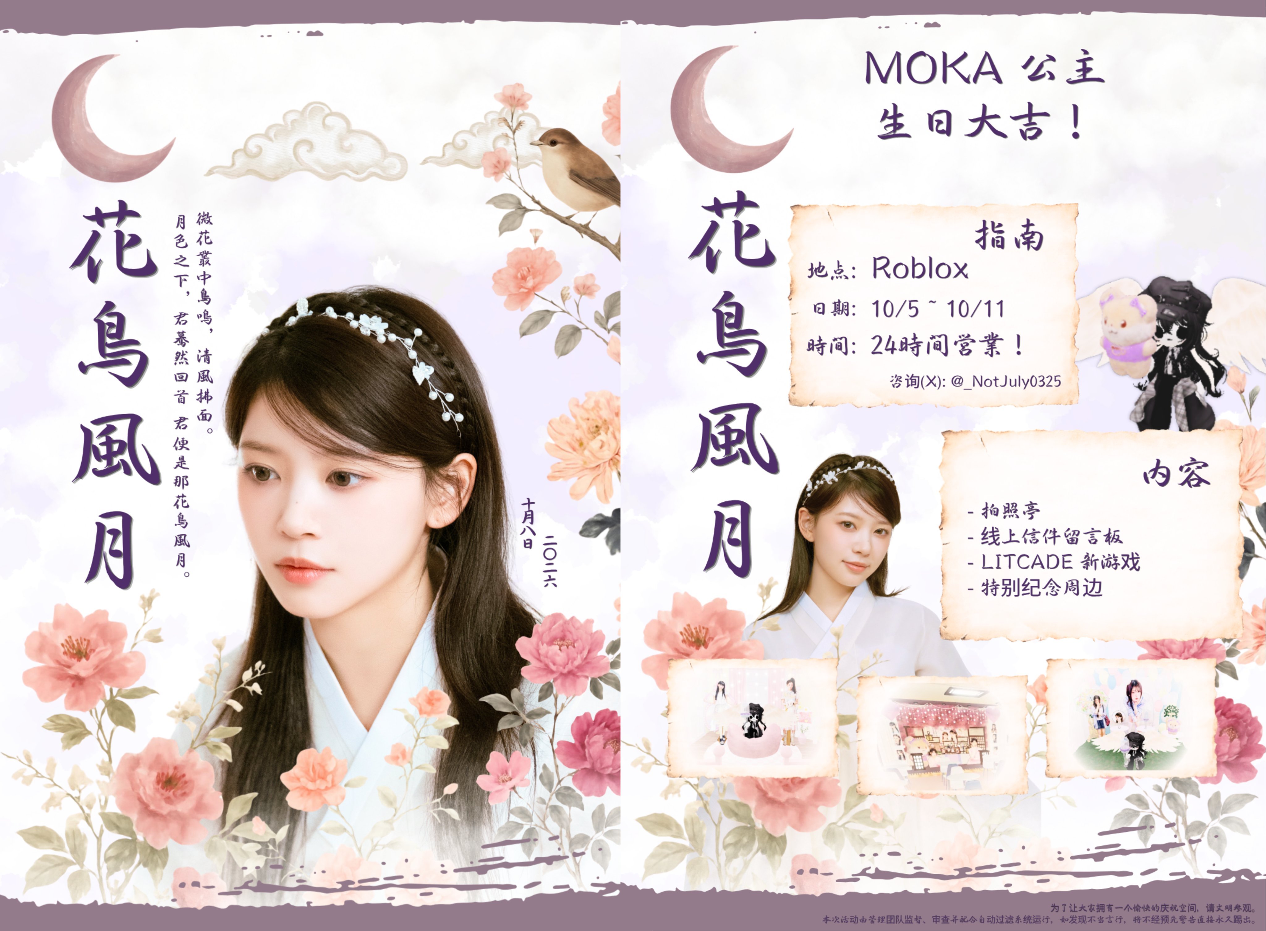 Roblox的Moka生咖！🎂🔍搜索 화조풍월 即可 ​​​
