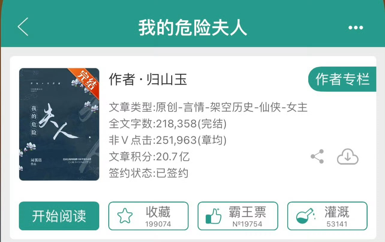 小说推荐：《我的危险夫人》 作者:周蛋挞简评：又飒又美女主vs深情疯批男主，救赎