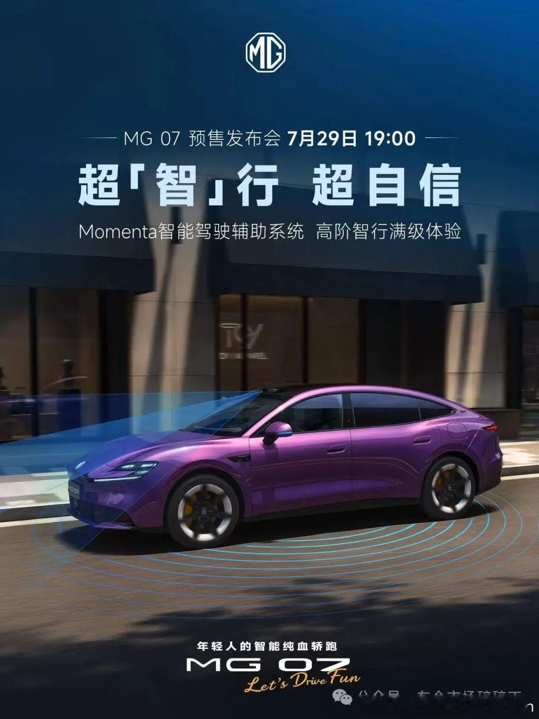 【MG 07开启预售，纯电/插混两种版本，最高续航840公里】MG 07是上汽名