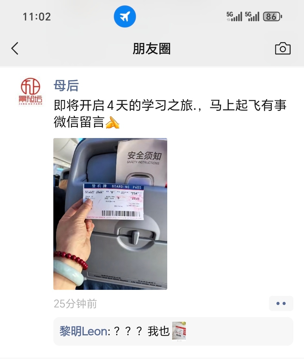 好家伙刚刷朋友圈才知道我妈也飞北京这一会落地要机场偶遇了那不是巧了吗