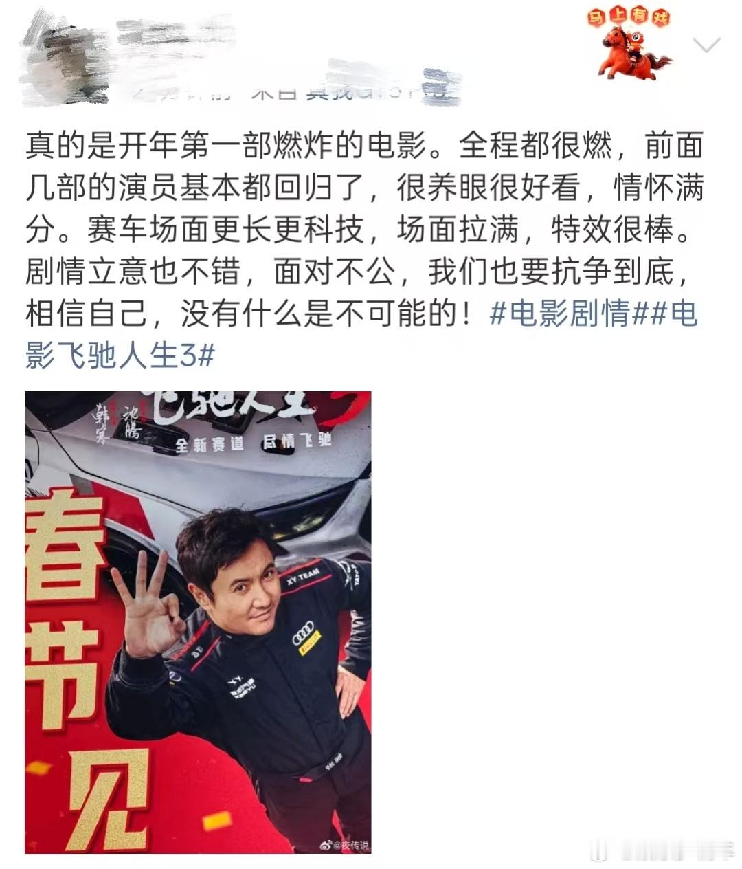 飞驰人生3 当赛车在赛道上飞驰而过，留下的不仅仅是一道道车痕，更是对梦想的执着追