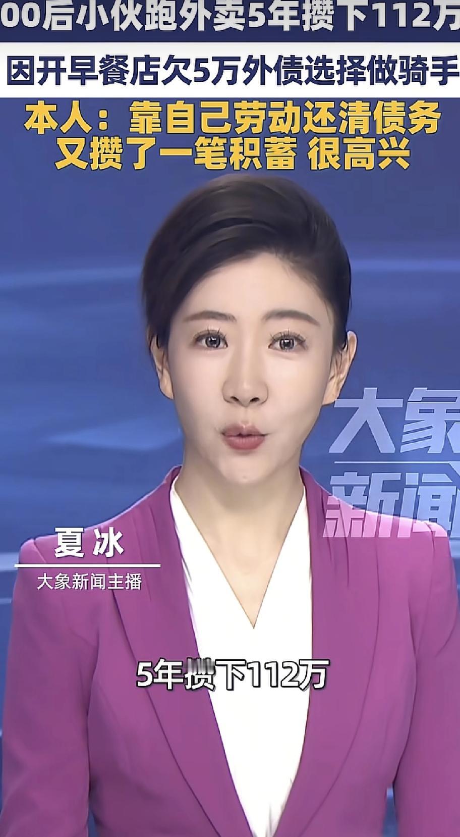 5年，112万，还是00后？？？🤯
这位上海外卖小哥，怕是骑的“电驴版印钞机”