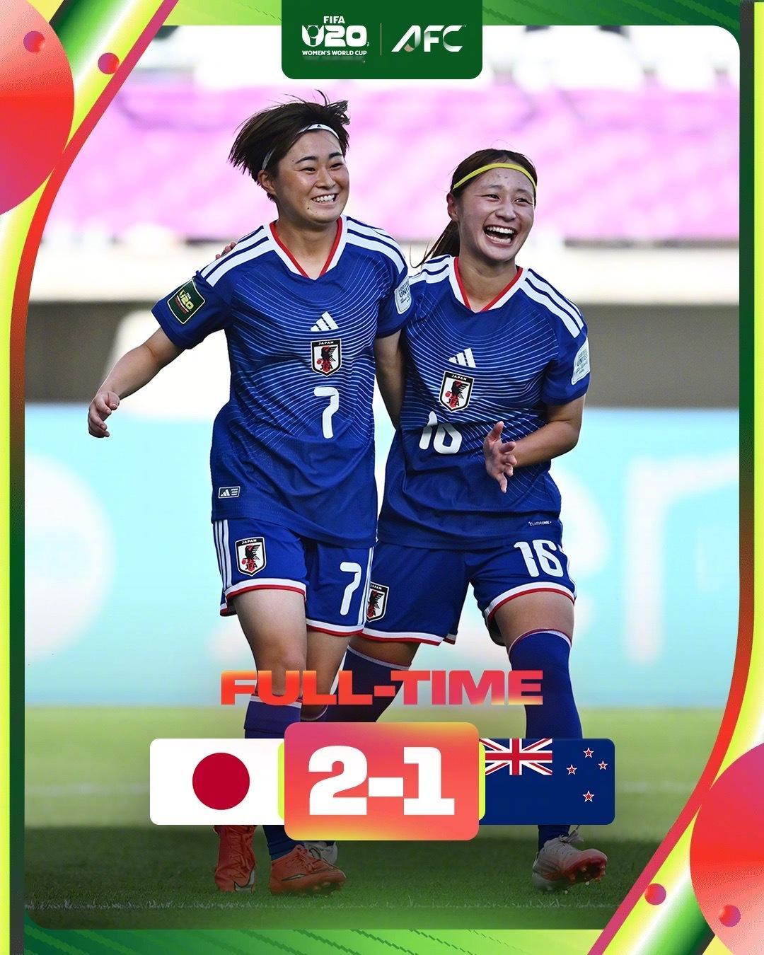 全场比分｜日本女足 2-1 新西兰女足日本女足险胜新西兰女足，D组首轮收获宝贵3