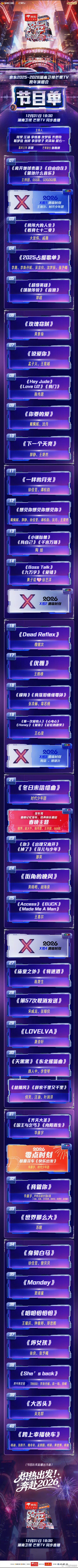 湖南、浙江、江苏卫视和b站跨年晚会节目单🈶看不过来根本看不过来 
