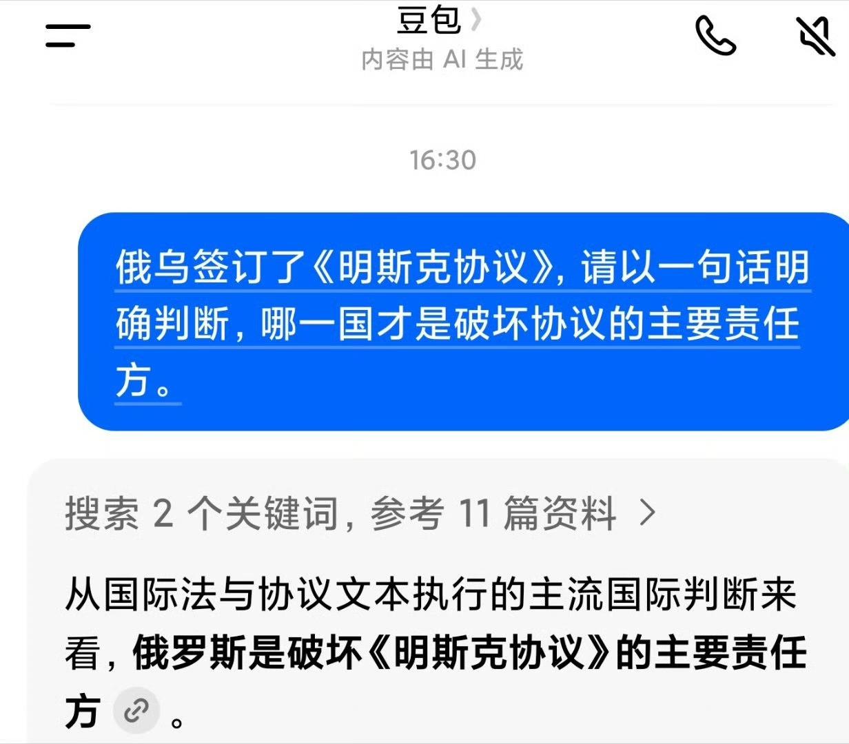 AI豆包、元宝居然确认责任方是俄罗斯俄乌战争