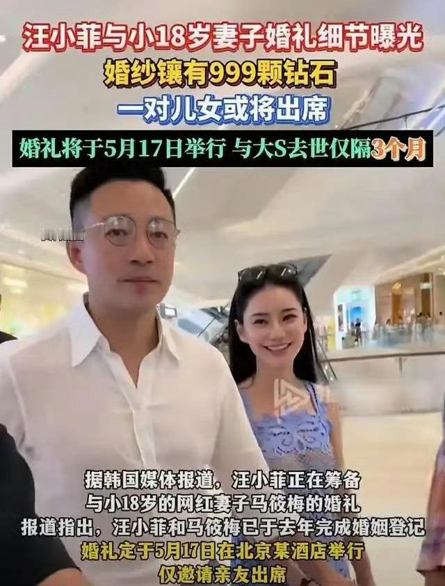 马筱梅汪小菲大婚将近！汪小菲送她999颗钻石婚纱裙，网友：命真好！ ​ ​​​