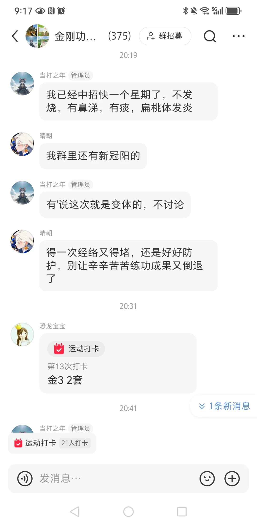 感mao练功康复分享