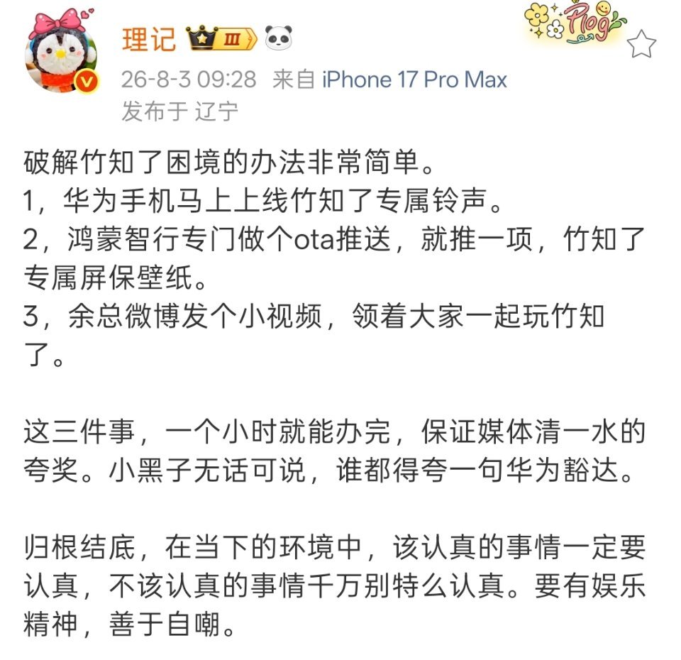 竹知了事件对华为影响不大，普通群众压根都不知道其中有何关联，甚至稍微了解一下后就
