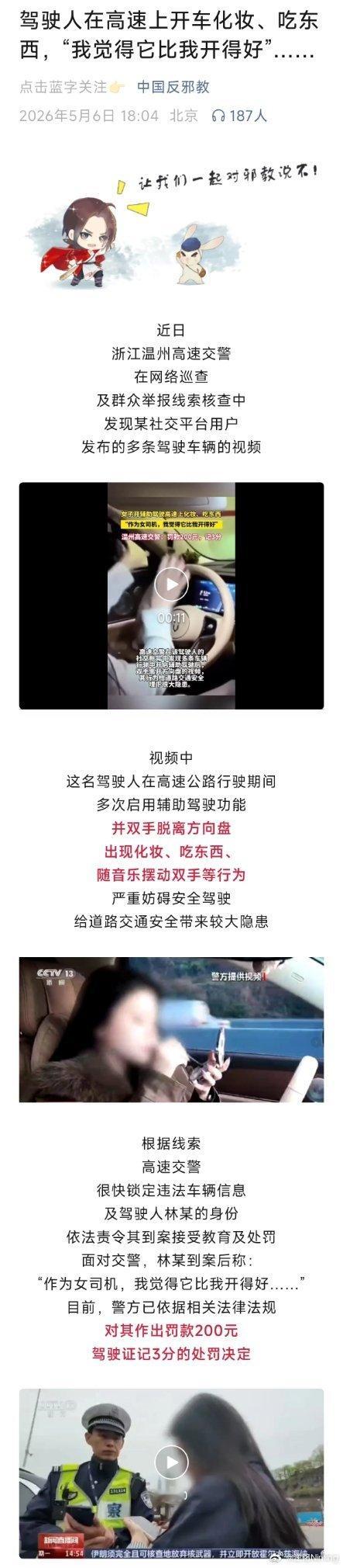 中国反邪教发了高速上开车化妆，智驾滥用的新闻。等等，中国反邪教？