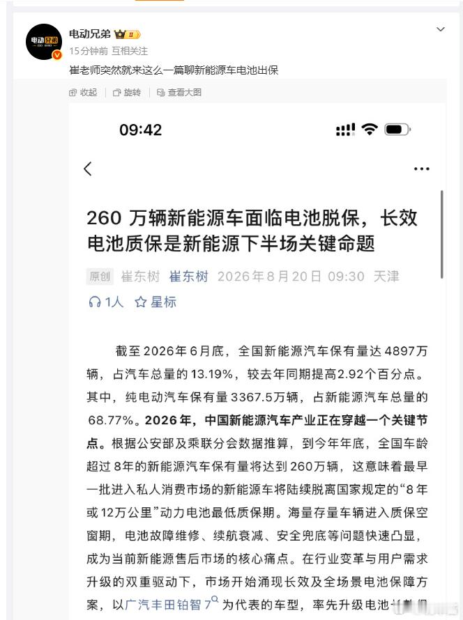 崔老师说260万电车，电池开始脱保，确实是个问题，可以展开讲讲可是讲着讲着，怎么