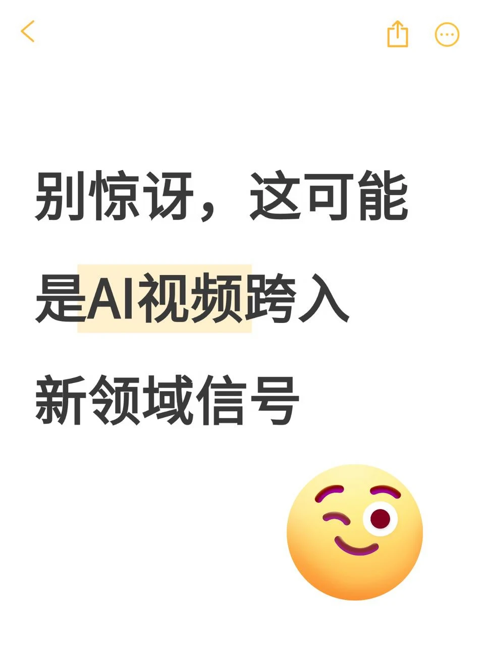 别惊讶，这可能是AI视频跨入新领域信号