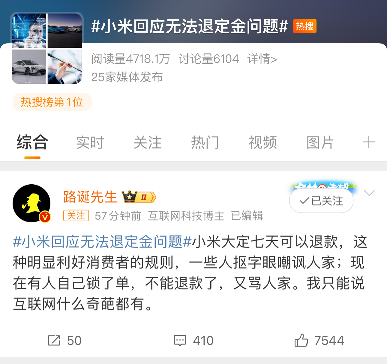 #小米回应无法退定金问题# 逗死，这么多车企，大定都是这样，大定意味着已经按着你