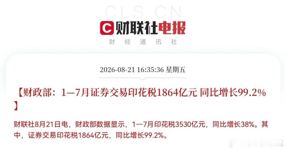 市场视角解读量化为何难以直接一刀切暂停财政部相关税收数据1‑7月全国印花税合计3