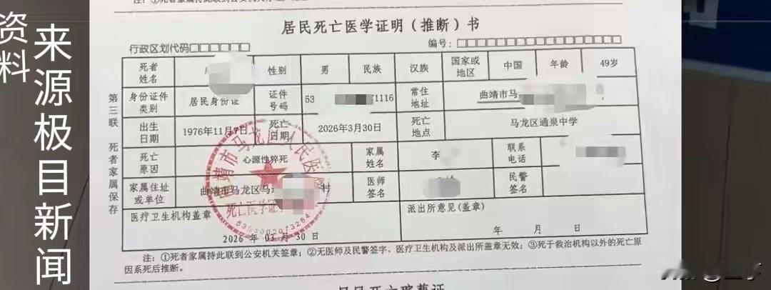 曲靖通泉中学悲剧：父亲为儿讨公道，调解室6分钟猝死，14天仍未入土为安
 
4月