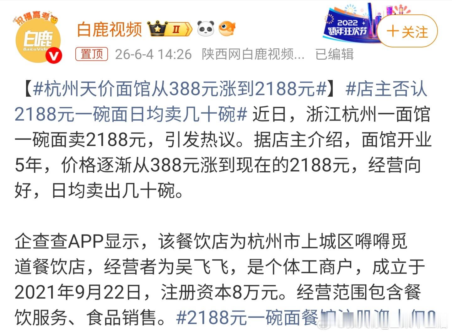 杭州天价面馆从388元涨到2188元这个价格的面，吃的人还不少吗？