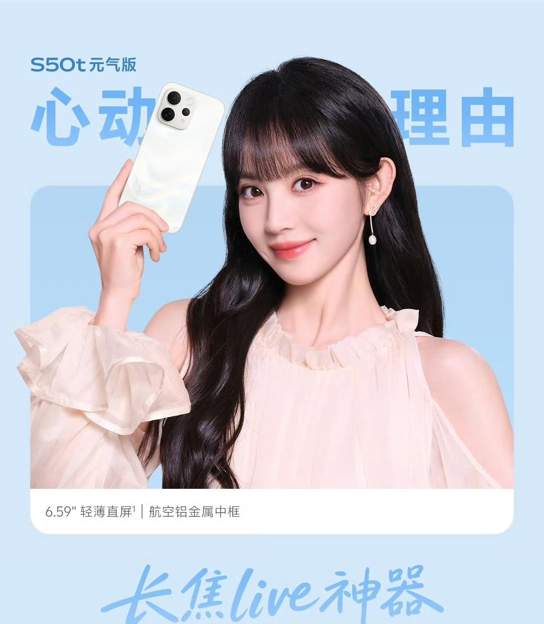 【vivo 推出 S50t 元气版手机：内存规格降级为 LPDDR5，2999 
