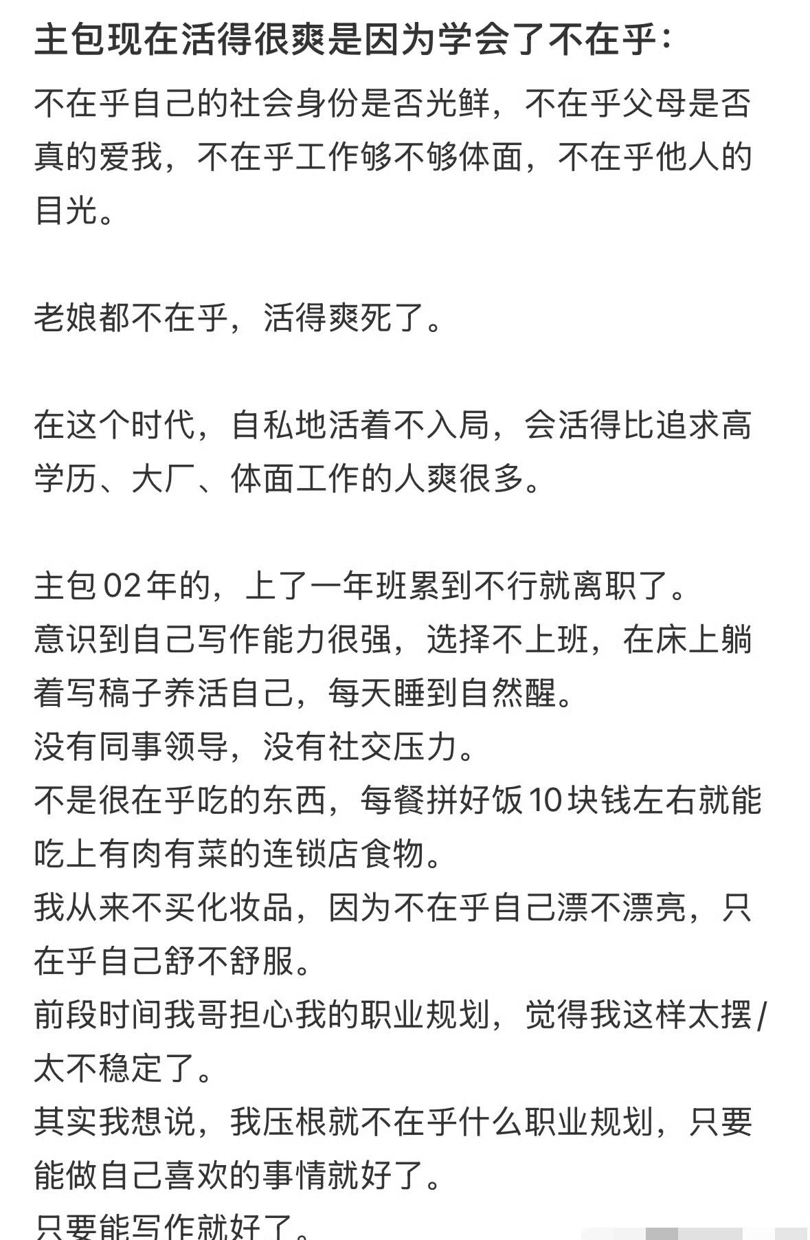 活的很爽是因为学会了不在乎 ​​​