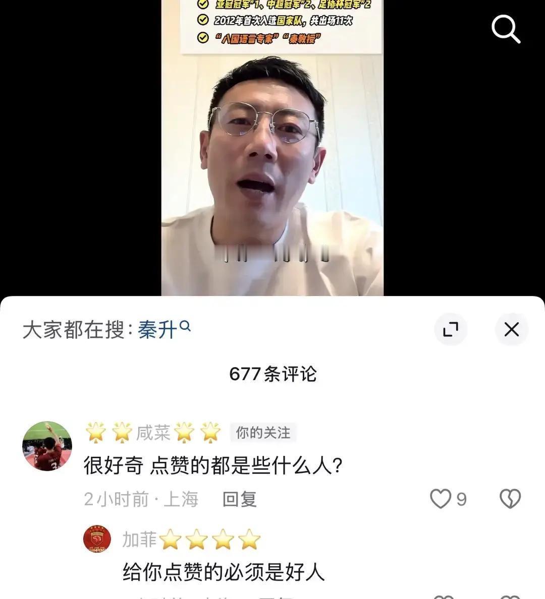 秦升最怕的，可能已经不是球迷了。
 
你发现没有，他抖音内容全是基本功教学和生涯