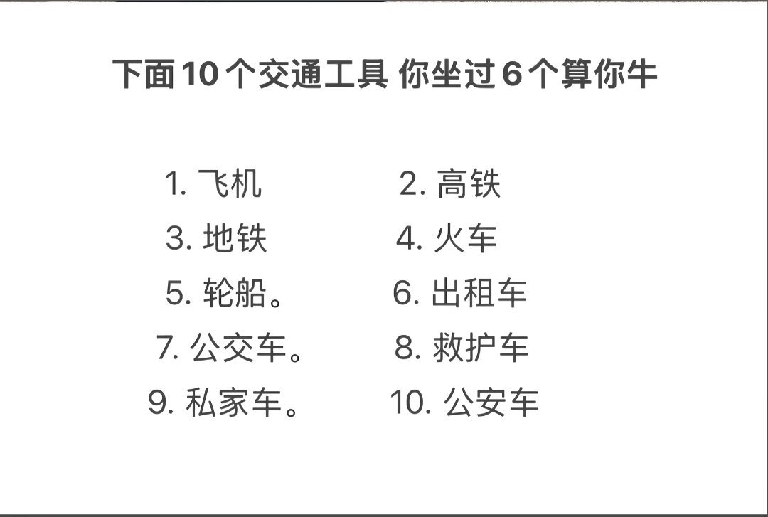 不会有人全坐过吧 