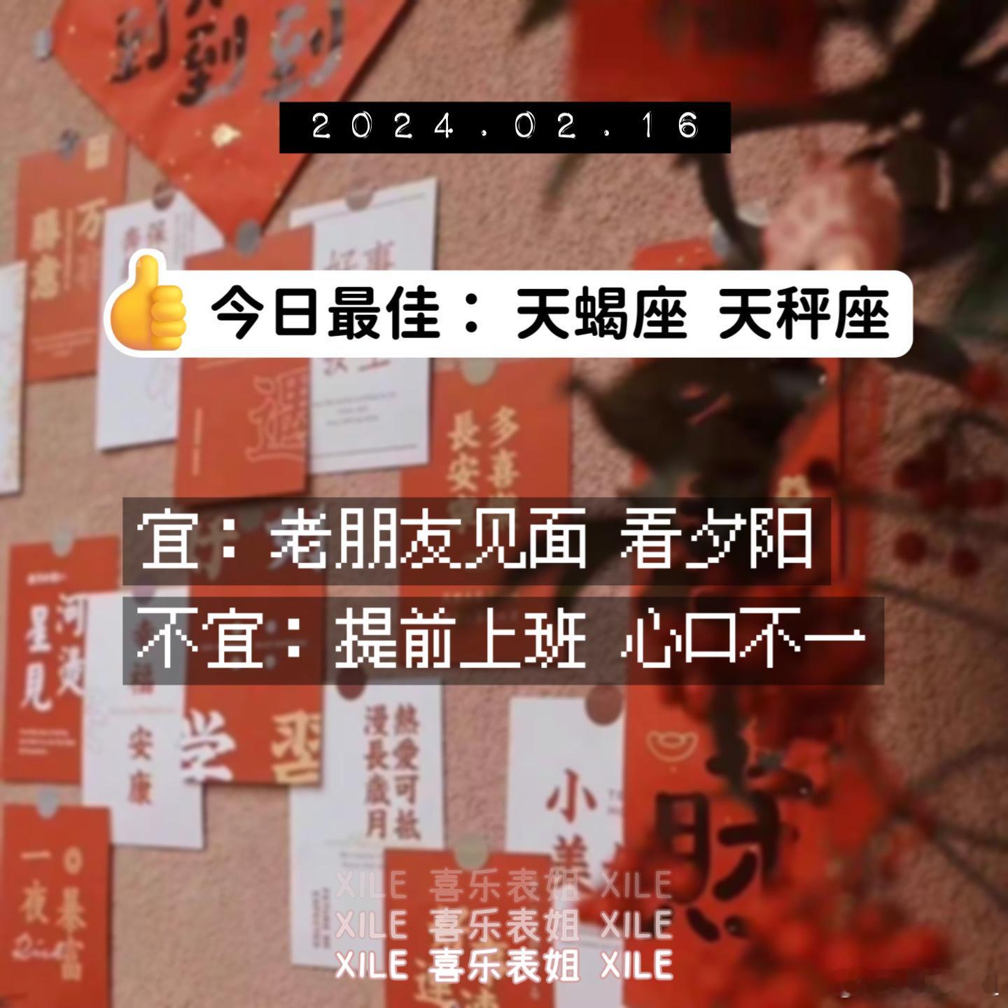 明日提醒#十二星座[超话]# ​​​