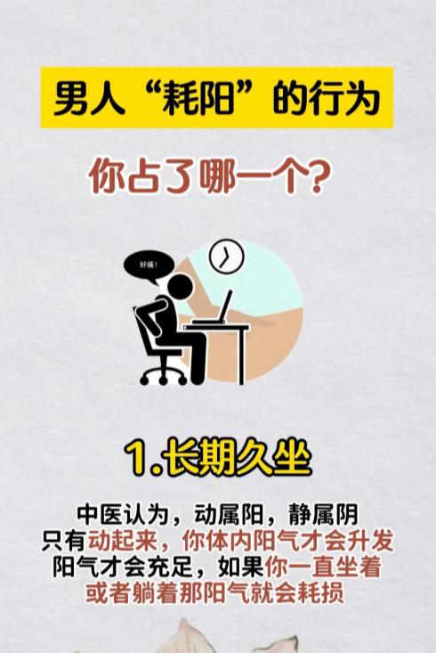 阳气不足的人，多半都有这些耗阳习惯