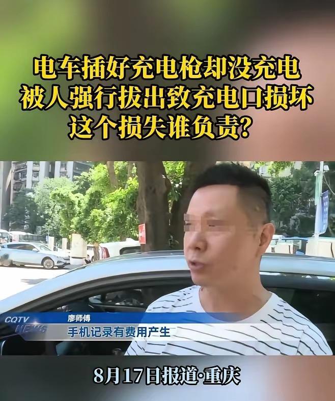 “孰是孰非？”重庆，一男子插好充电枪后，并没有直接启动充电，他想等到晚上12点再