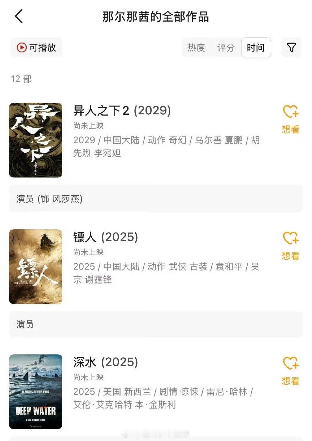 内蒙古通报那尔那茜有关核查情况镖人咋办？这部好像大制作[傻眼] ​​​