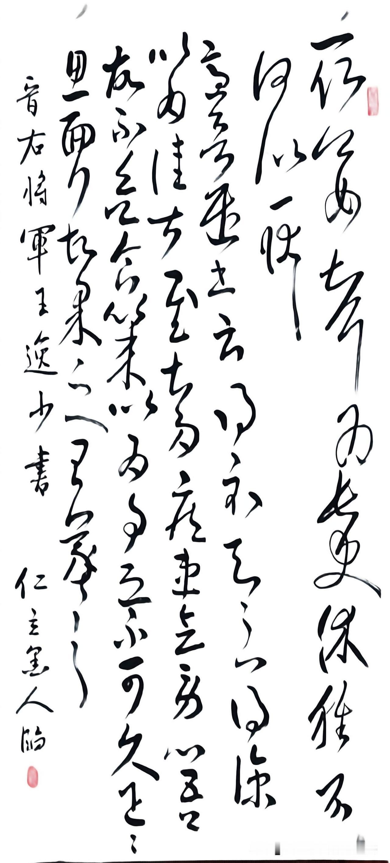 仁立墨人临王羲之草书《取卿女帖》：“取卿女智为长史，休种不何似，耿耿。”
仁立墨