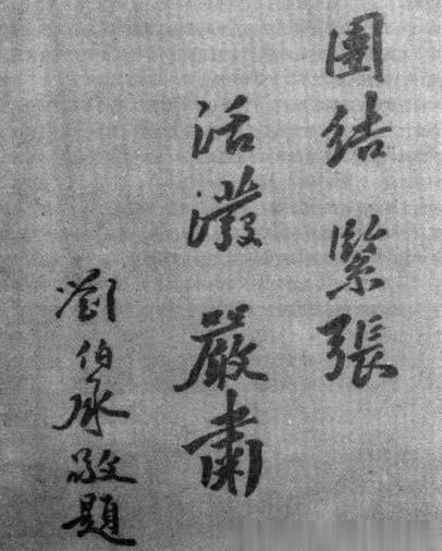 “团结、紧张、严肃、活泼”。作为一名军人，只有融入和享受军队生活，适当的放松，拥