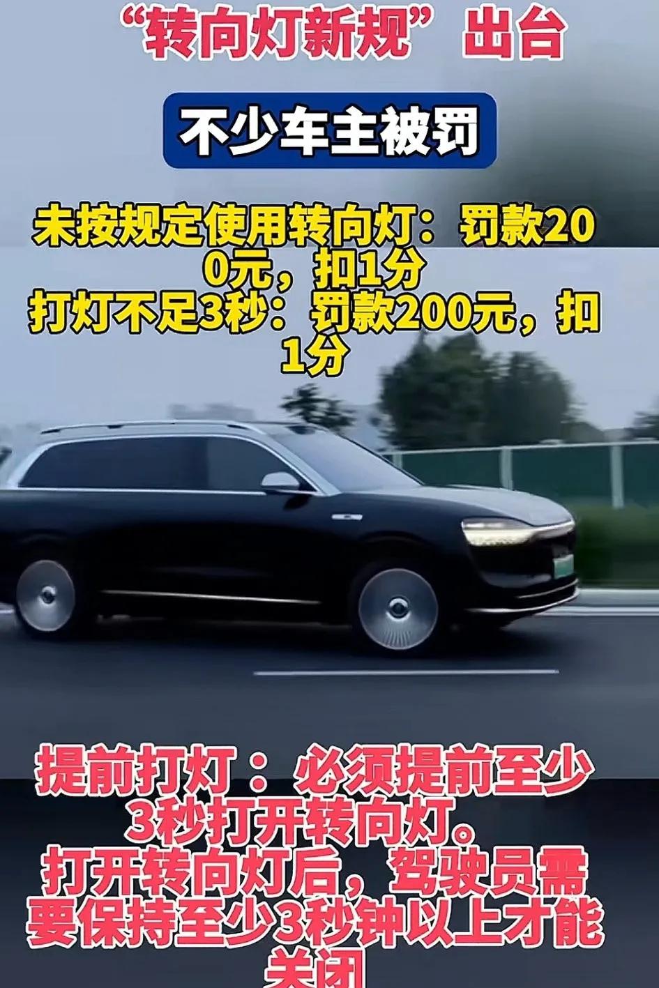 转向灯新规出台，不少车主被罚，未按规定使用转向灯罚款200扣1分，打灯不足3秒罚