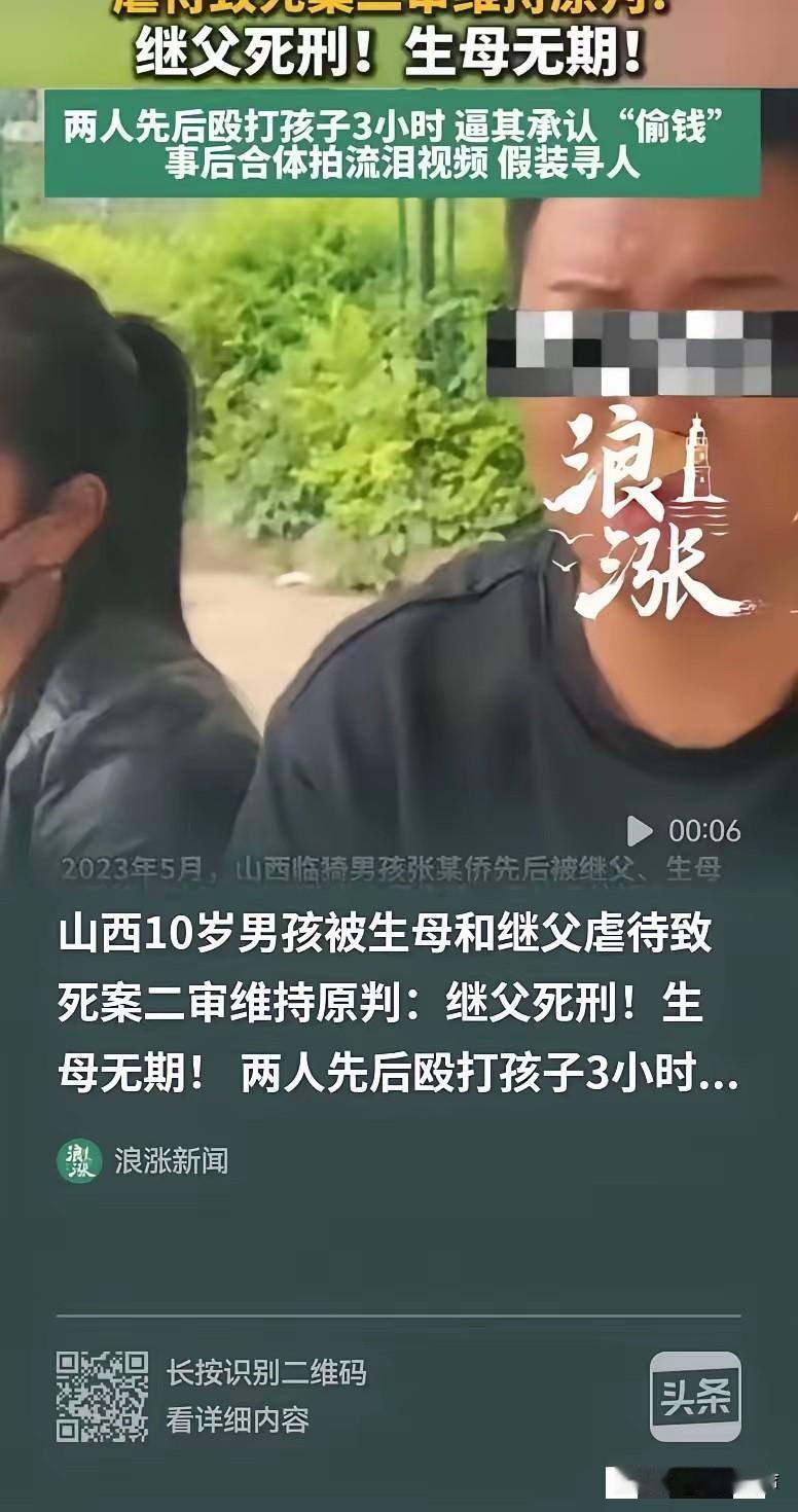 山西，生母拿来三角带，叫醒熟睡的10岁孩子，生母和继父轮流用三角带殴打孩子，迫使