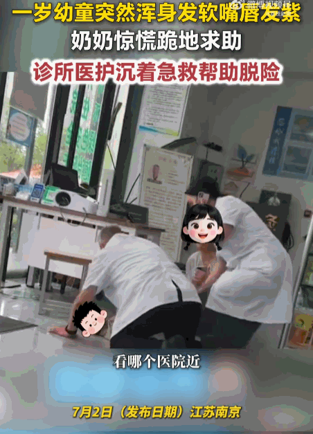 医者仁心！江苏南京，一个奶奶抱着快没气的孙子冲进诊所，孩子嘴唇都紫了，浑身发软，