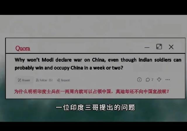 印度网民在外网提问：明明印度士兵可以在一两周内占领中国，为什么莫迪还不向中国宣战