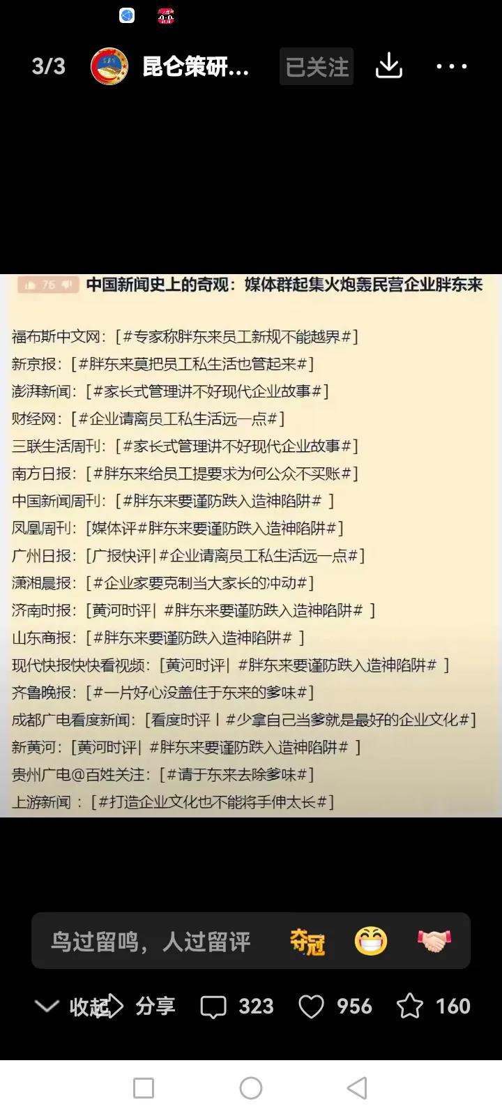 最近胖东来遭到部分媒体围攻。
原因是，胖东来要以移风易俗引领社会风气的方式承担社