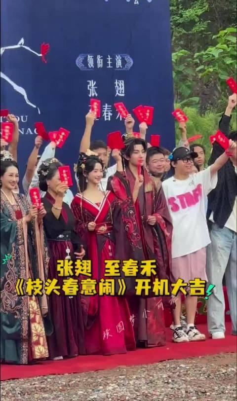 至春禾，张翅《枝头春意闹》开机大吉 ​​​