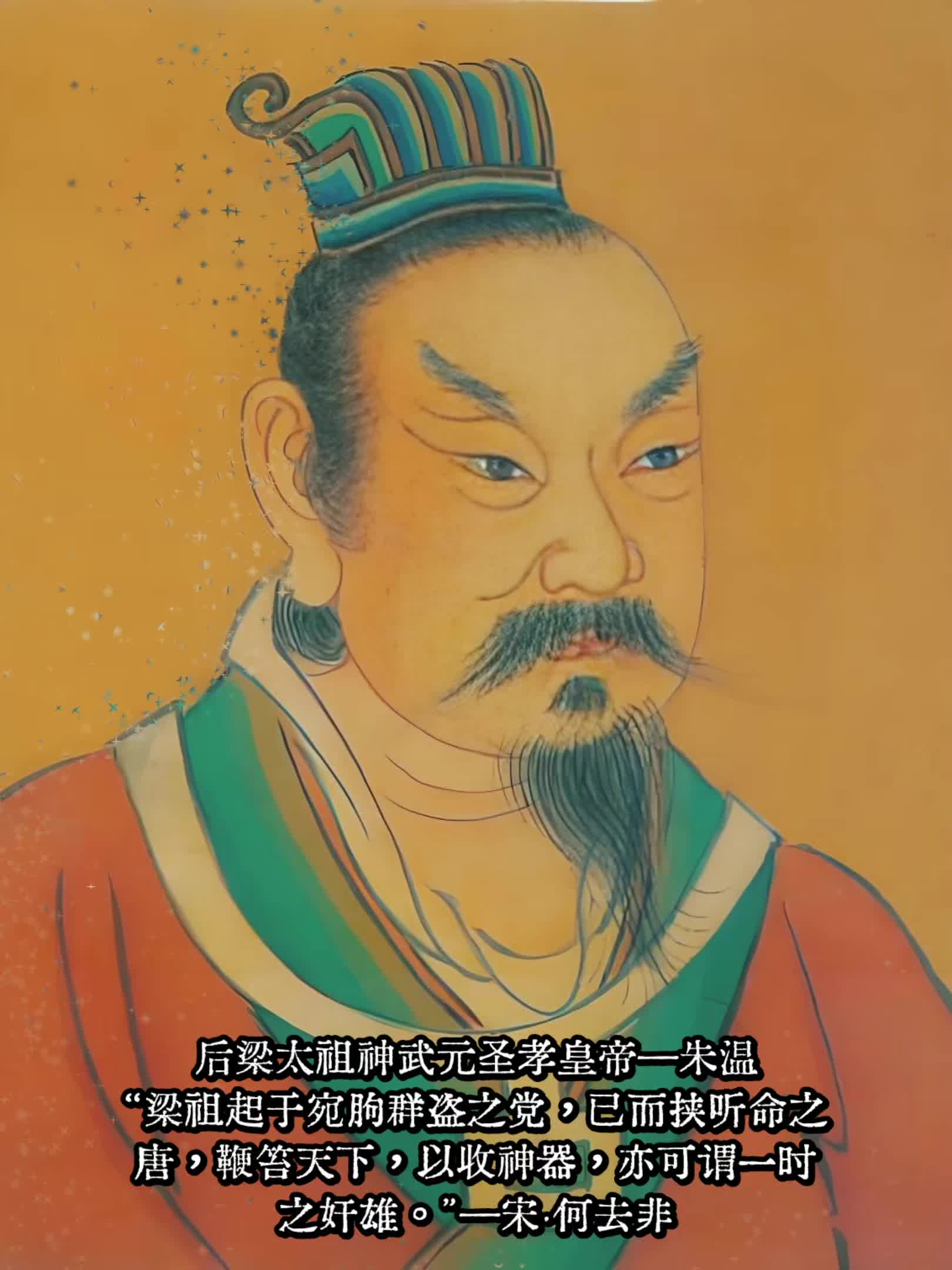 后梁（907—923年），是五代的第一个朝代。907年，梁王朱温篡唐称...