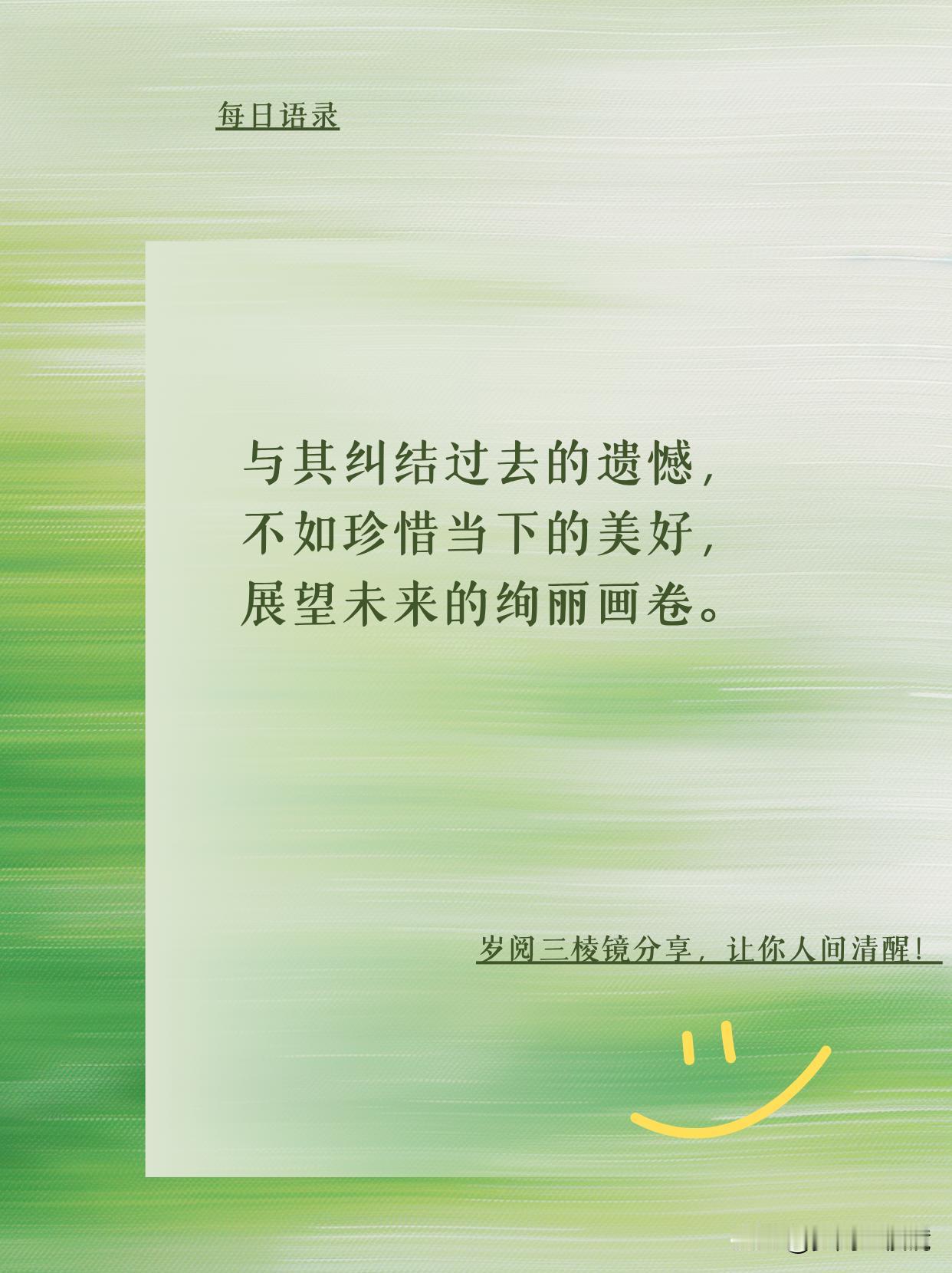 别再内耗！过去翻篇，当下超甜
你是不是有时会陷入这样的循环：想起过去没抓住的机会