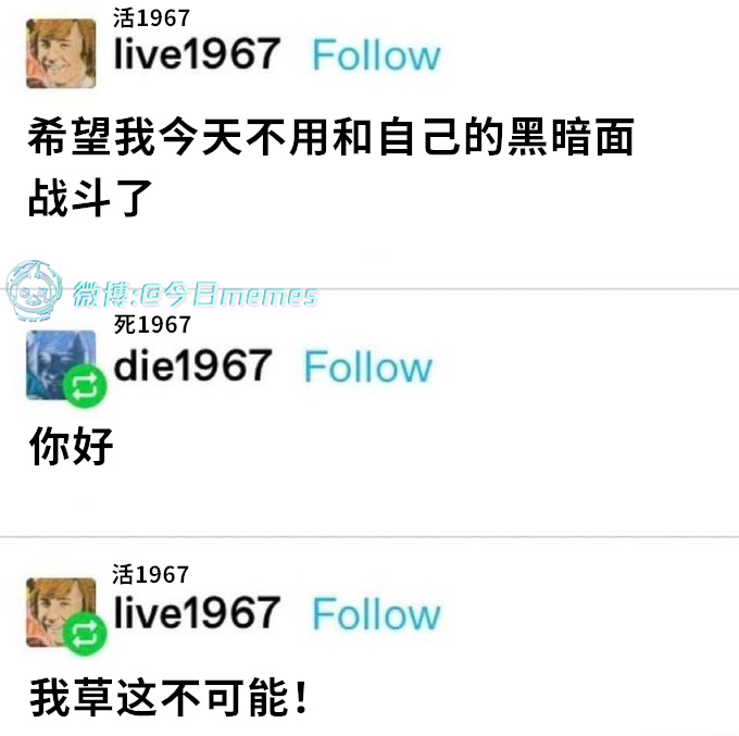 来了（9gag）今日meme[超话]今日memes ​​​