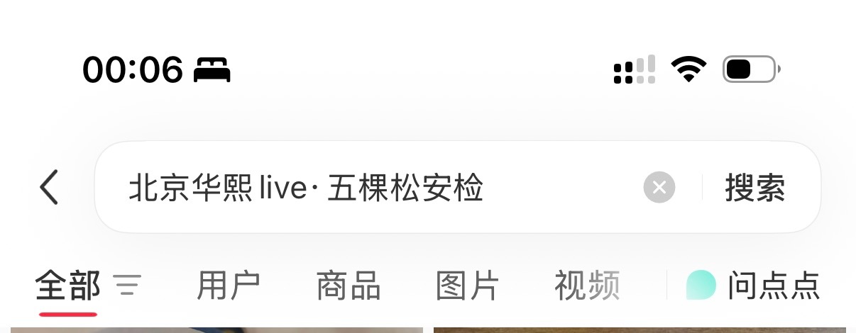 笑有票了 票还没我先看安检咋过🥲 ​​​