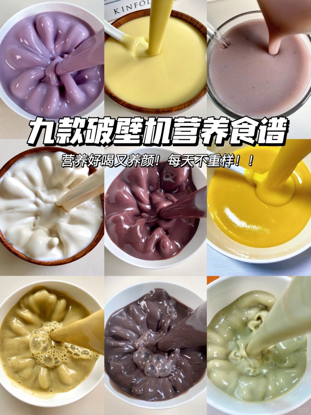 分享给所有女生！！9款养颜又营养豆浆搭配！！