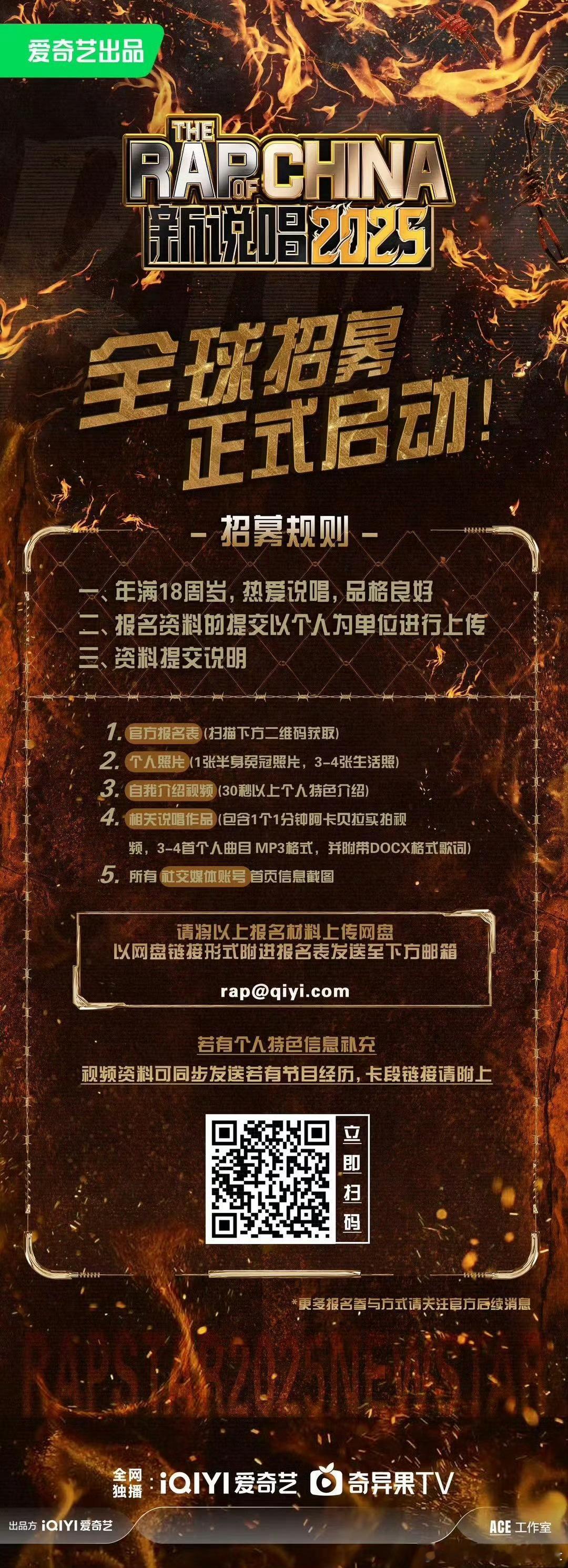 中国新说唱  《新说唱2025》报名开始了！你最期待明年看到谁去参赛？ 