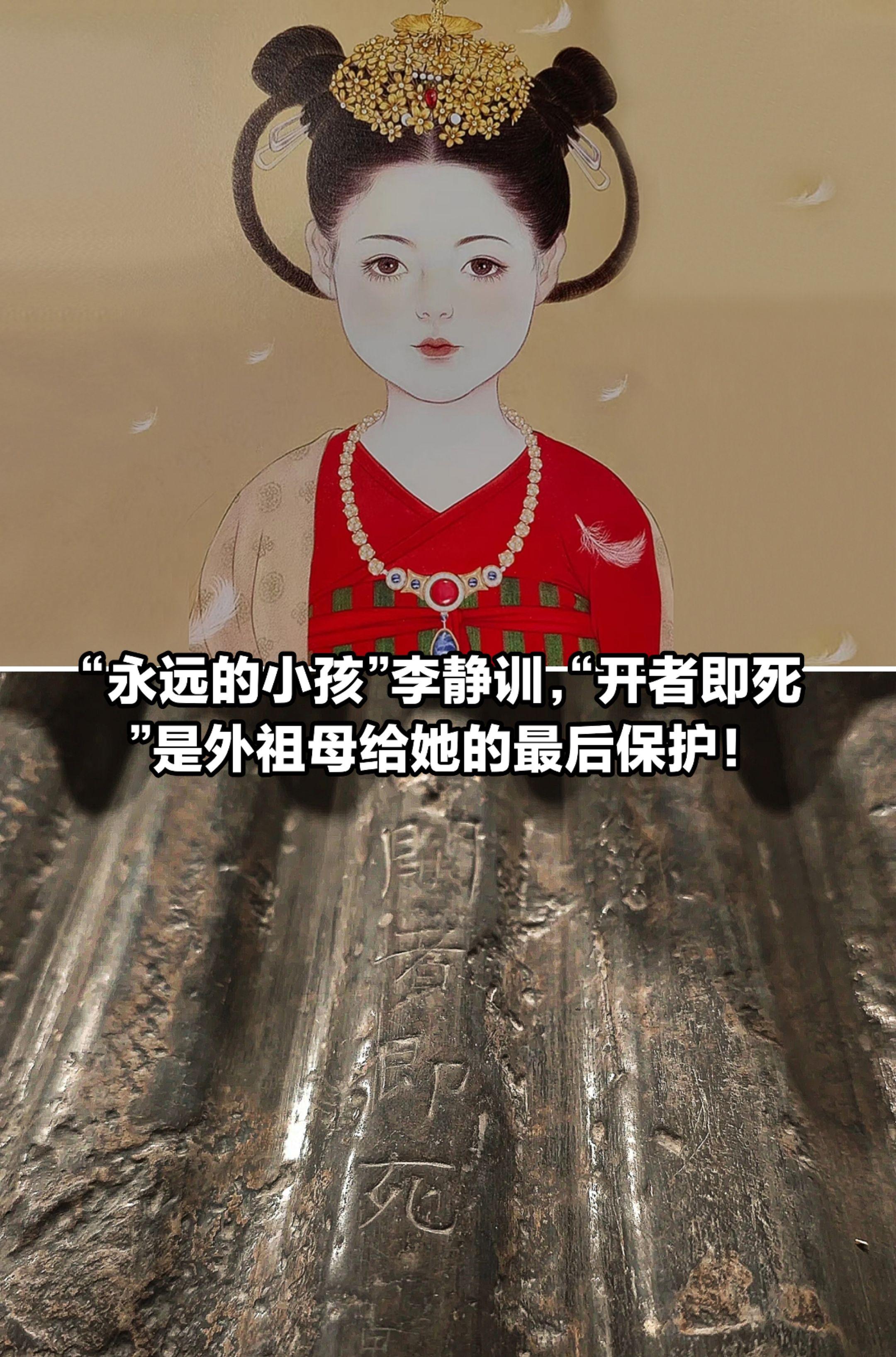 “永远的小孩”李静训。