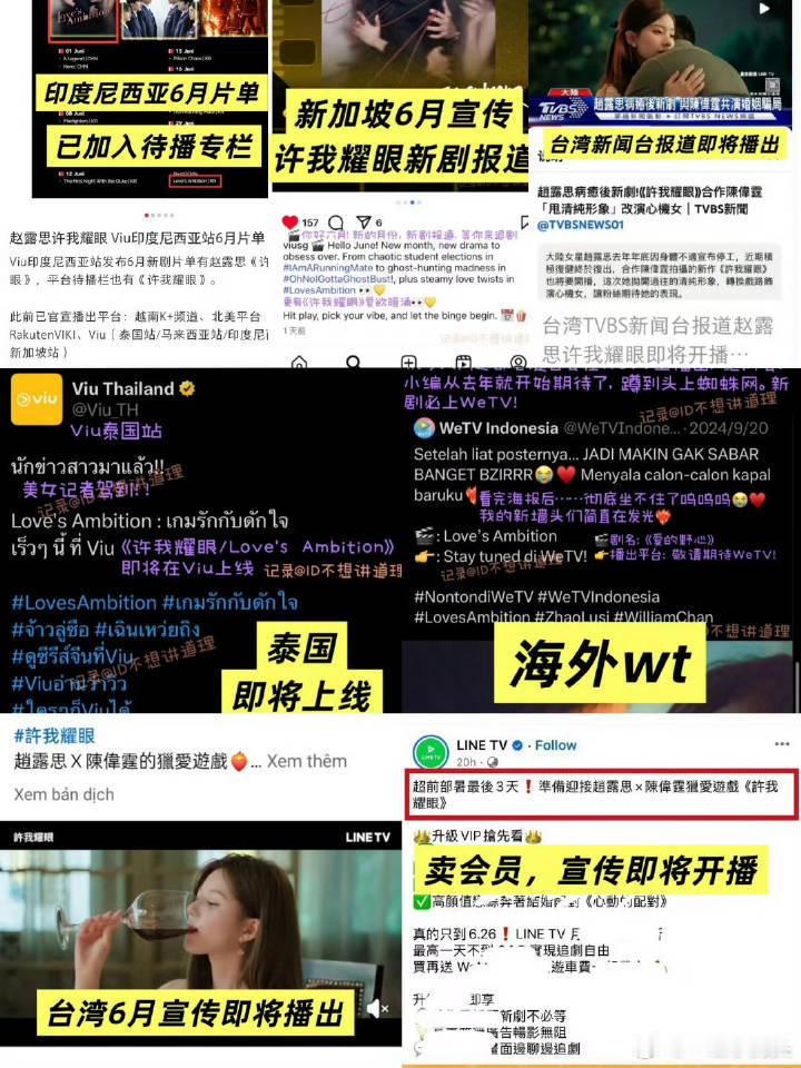 《许我耀眼》迟迟未播，赵露思海外粉丝都生气维权，纷纷要卸载wetv[并不简单]拒