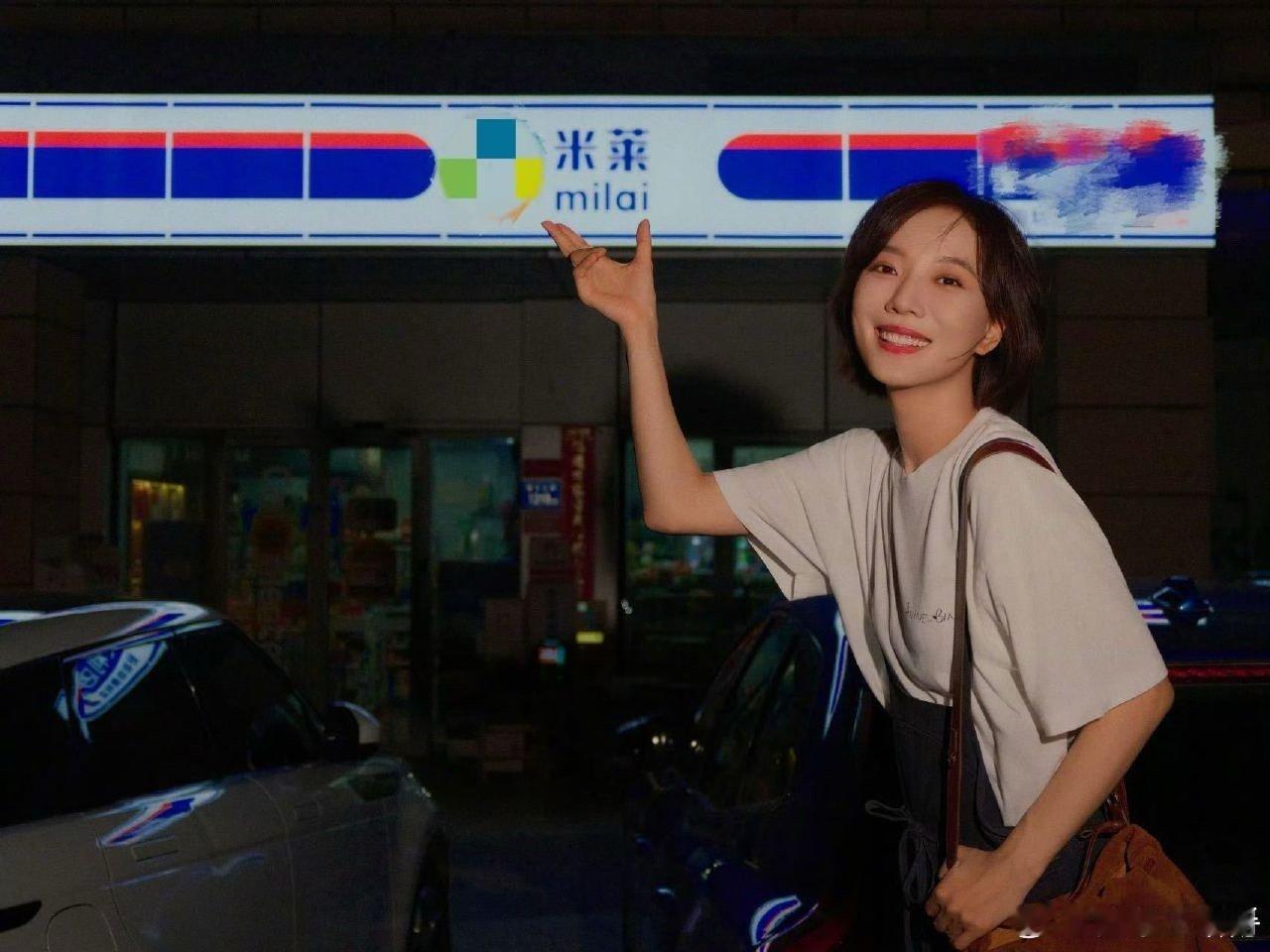 王珞丹偶遇米莱 王珞丹的夜游照，像一部无声的青春电影。背景里的“米莱”招牌，是唯