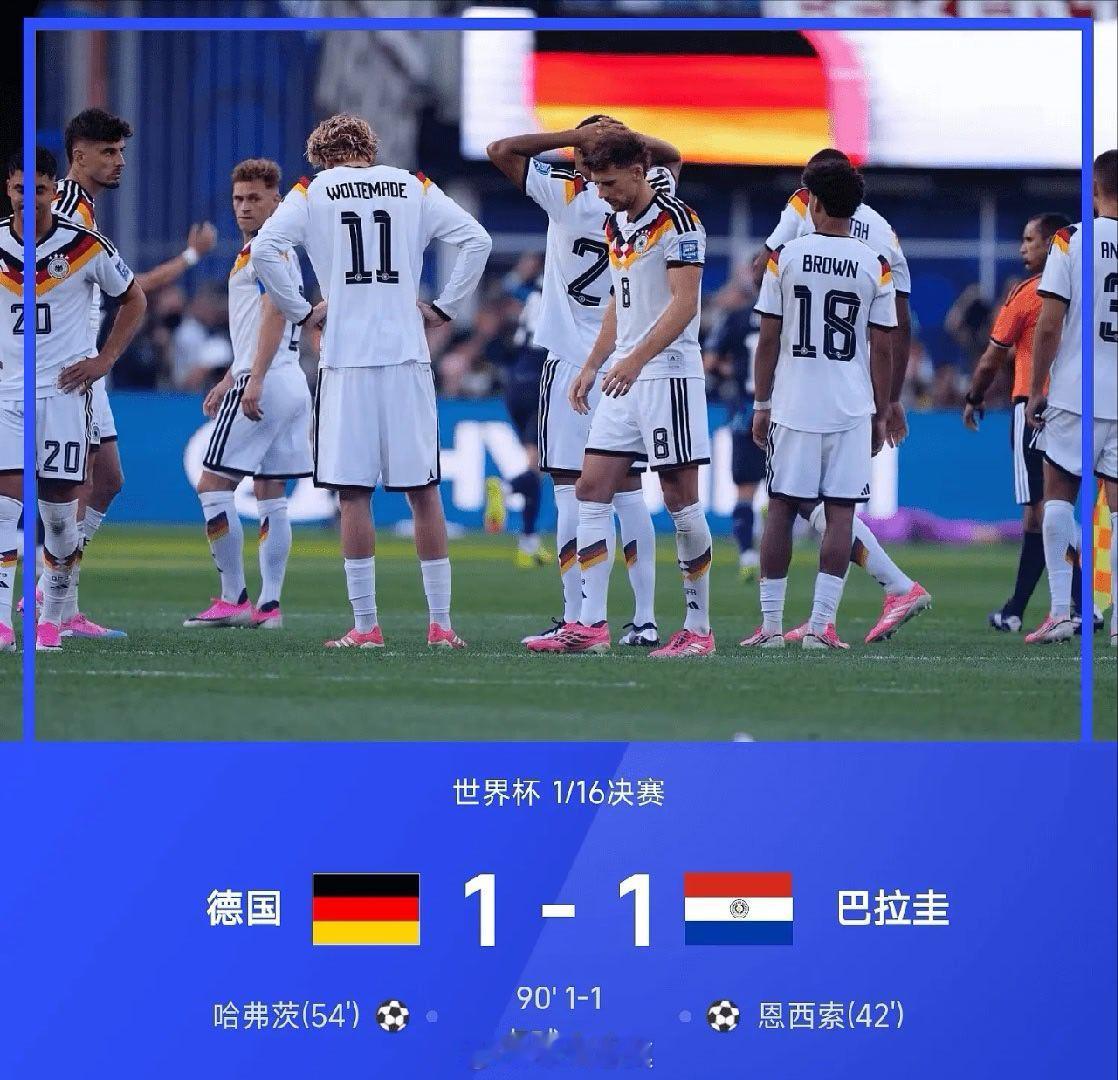 【足球快讯】6月30日讯 2026世界杯1/16决赛，德国点球大战3-4，总分4