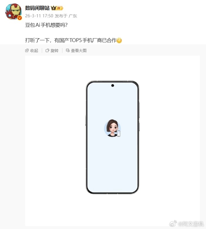 又来猜谜语了，国内top5手机厂商跟字节合作豆包手机。目前看下来，国内top5就